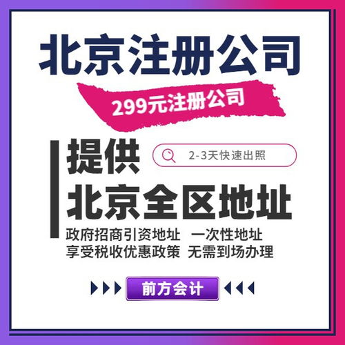 石景山區代辦營業執照的費用與商務代理服務詳解